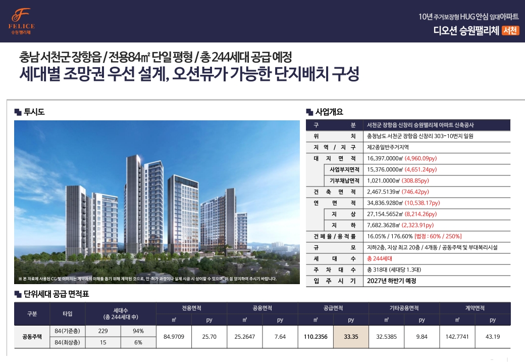 디오션 승원팰리체 서천